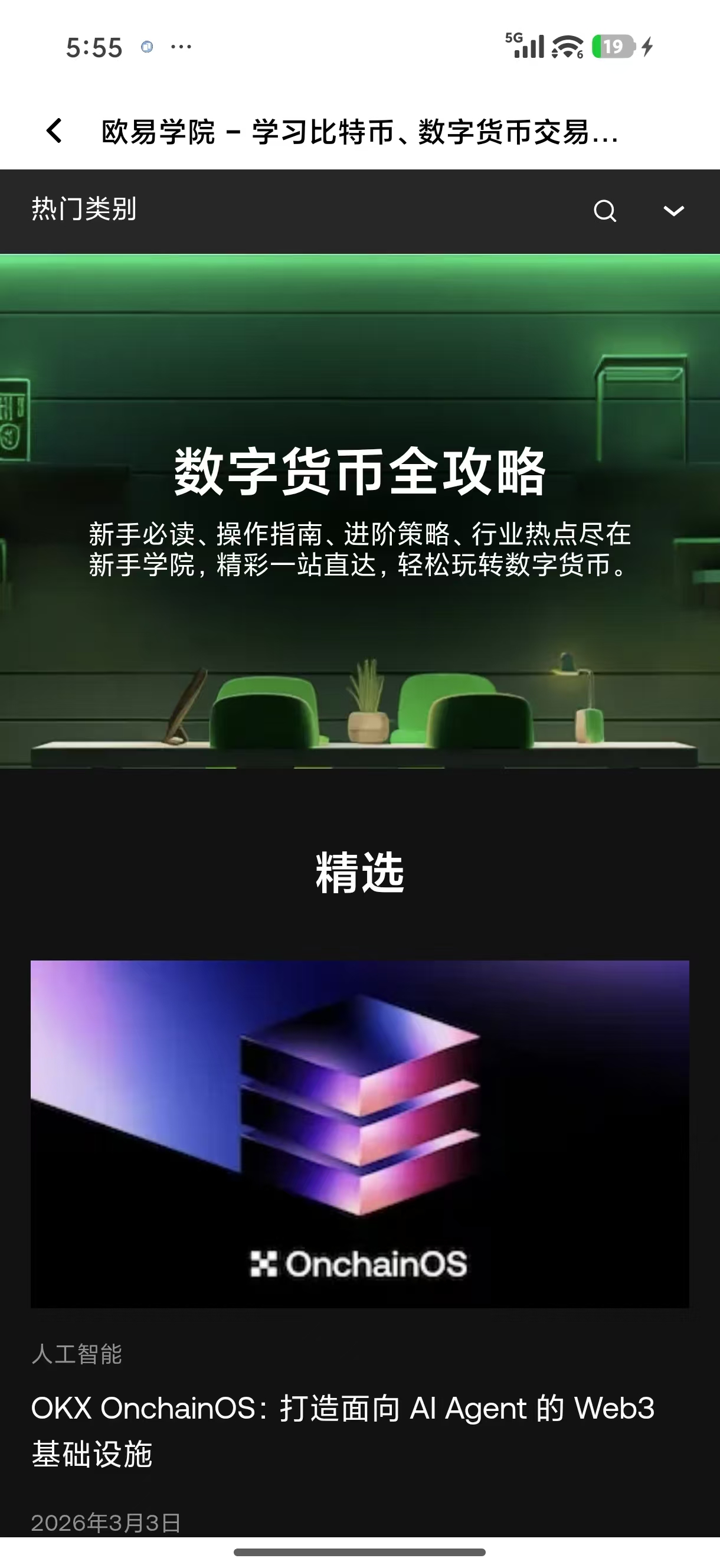 易欧交易所app 探索全球数字资产市场的随身助手